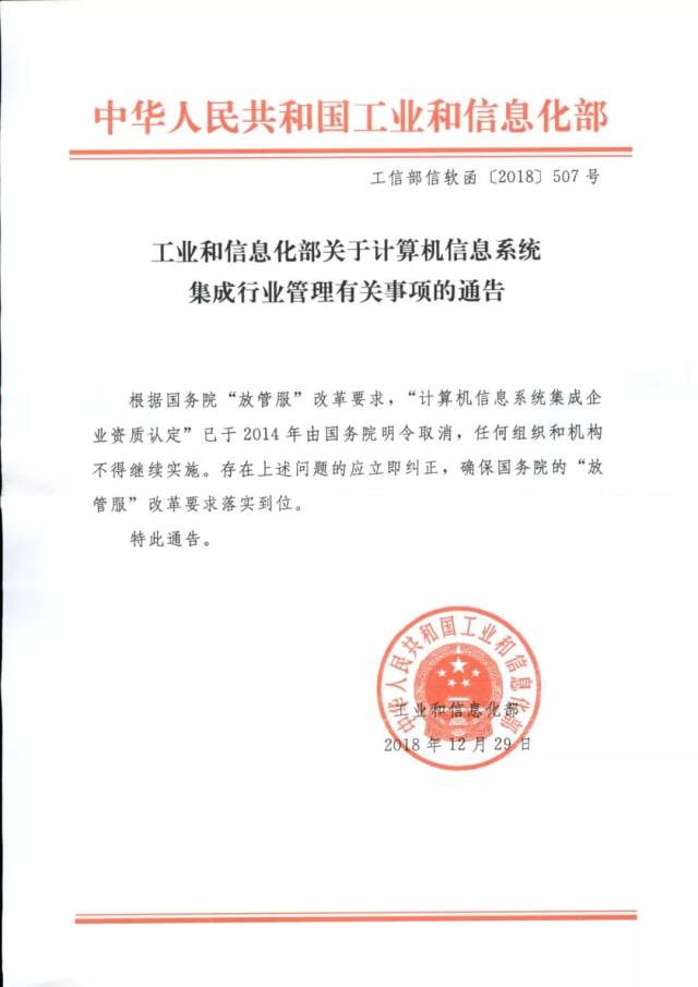 計算機信息系統(tǒng)集成服務的發(fā)展與規(guī)范 解讀工業(yè)和信息化部的相關指引