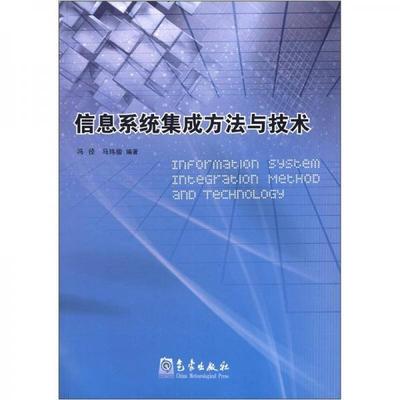 計算機信息系統(tǒng)集成服務 跨領域知識融合的橋梁