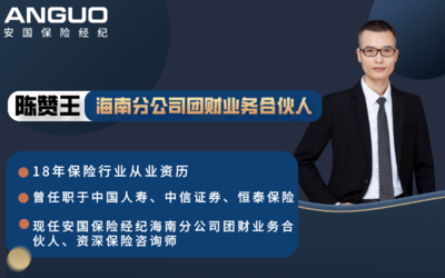 保險(xiǎn)中介價(jià)值升級(jí)迫在眉睫 安國(guó)保險(xiǎn)經(jīng)紀(jì)海南分公司以科技打造專業(yè)服務(wù)體系